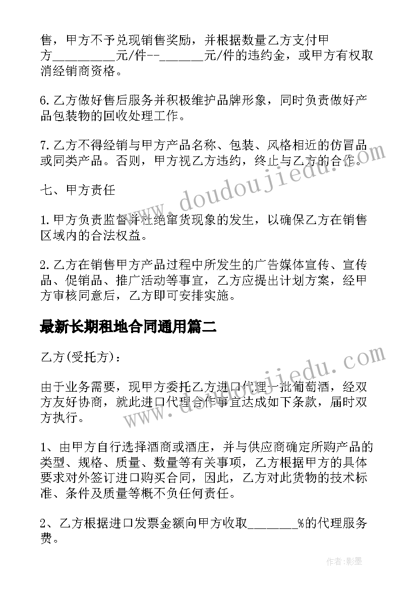 长期租地合同(汇总10篇)