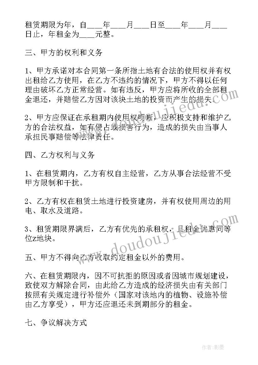 长期租地合同(汇总10篇)