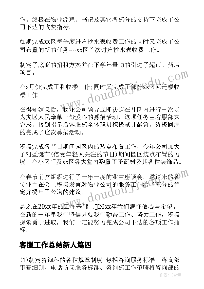 最新客服工作总结新人(优质6篇)