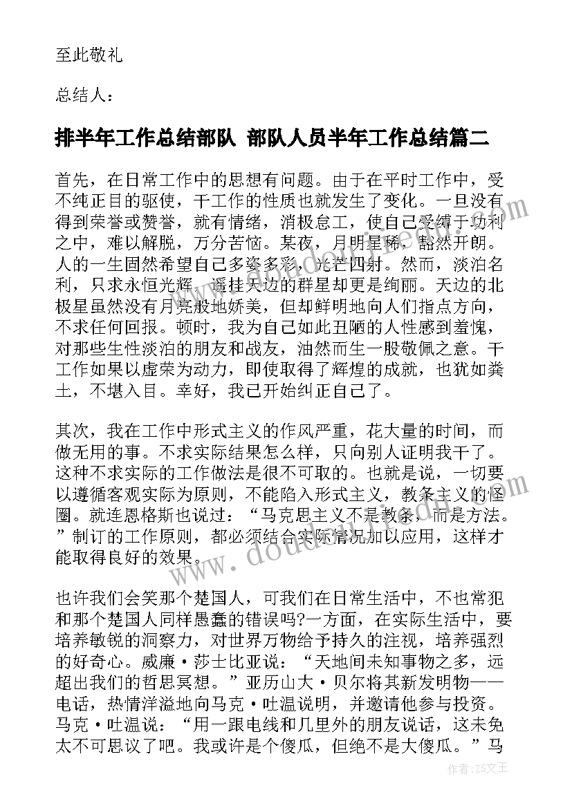 2023年排半年工作总结部队 部队人员半年工作总结(优质9篇)