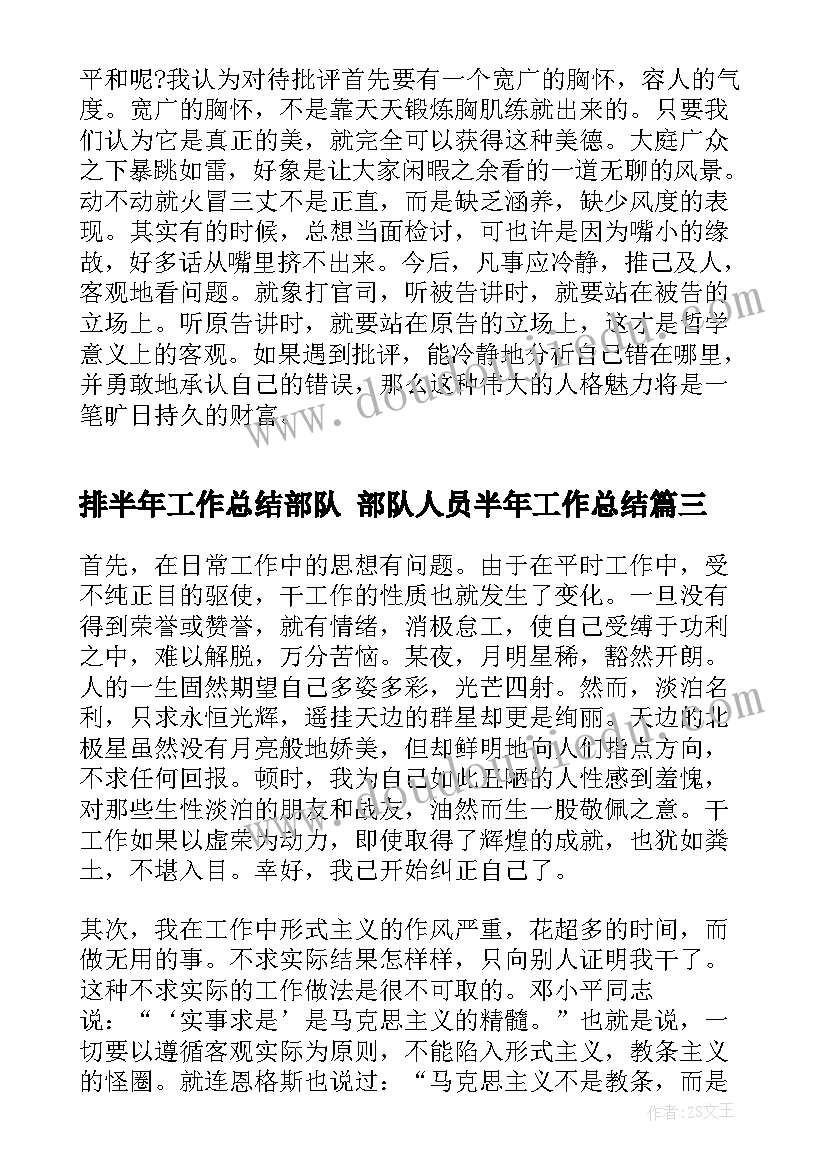 2023年排半年工作总结部队 部队人员半年工作总结(优质9篇)