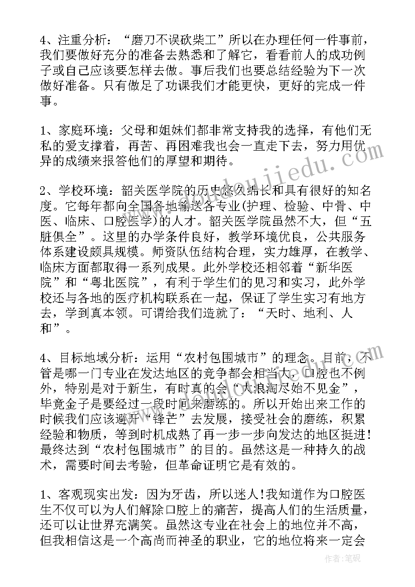 最新口腔专业工作总结 口腔医学大学生涯规划书(模板10篇)