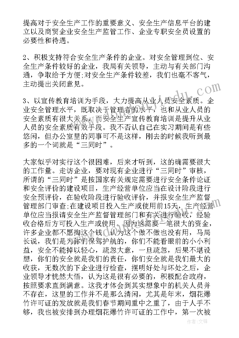 2023年安监工作总结短版 个人月工作总结(模板8篇)