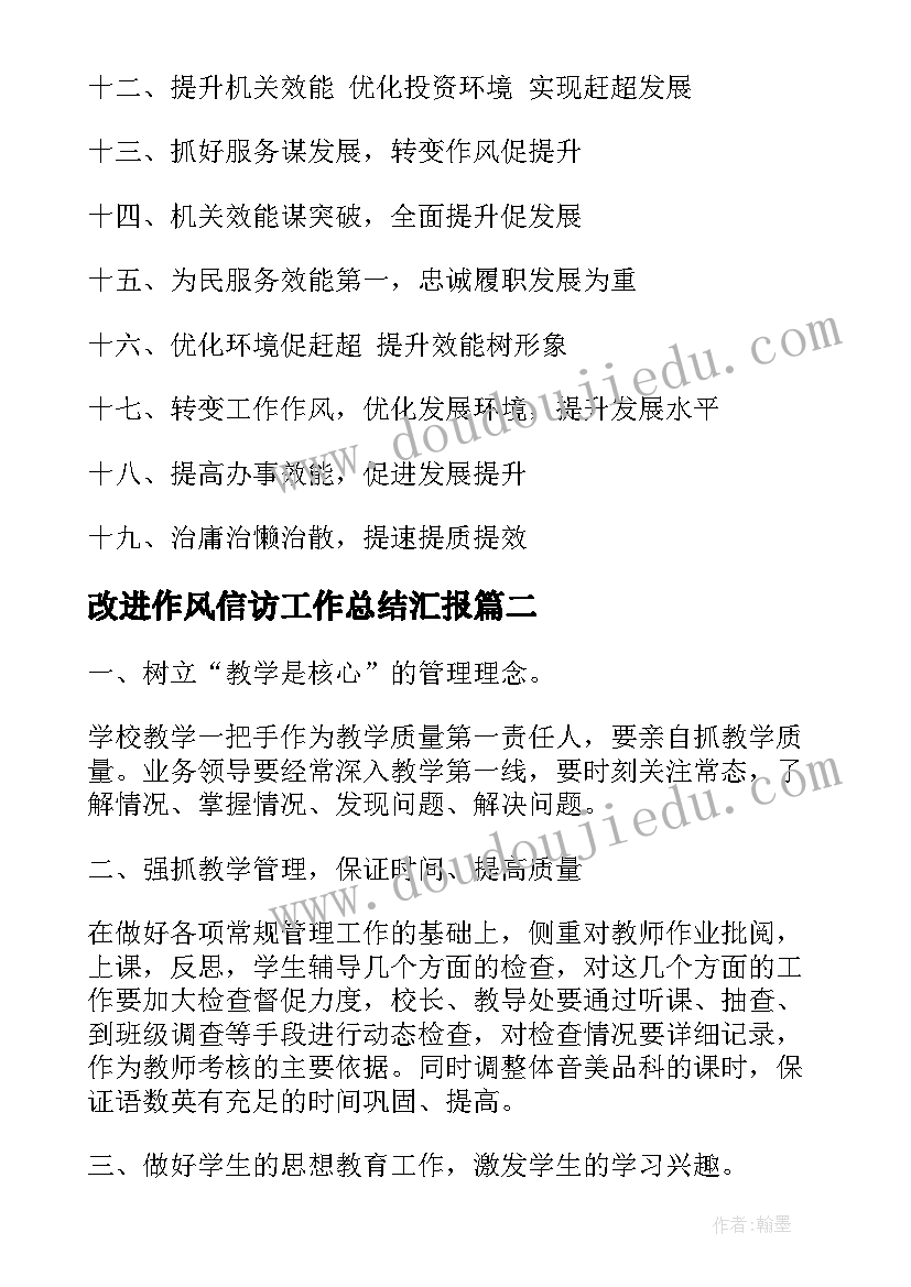 2023年改进作风信访工作总结汇报(优质10篇)