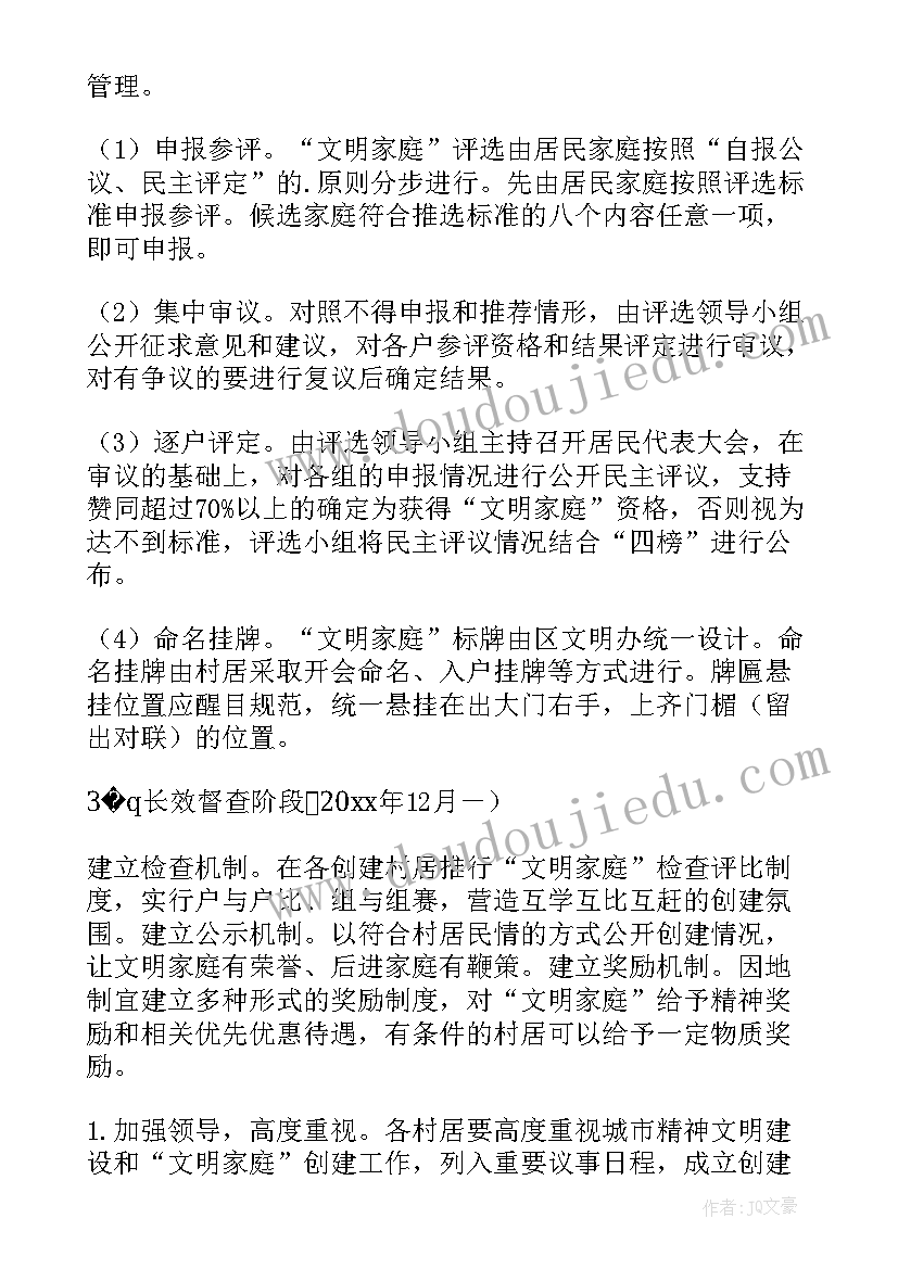 文明家庭创建报告个人总结(实用9篇)