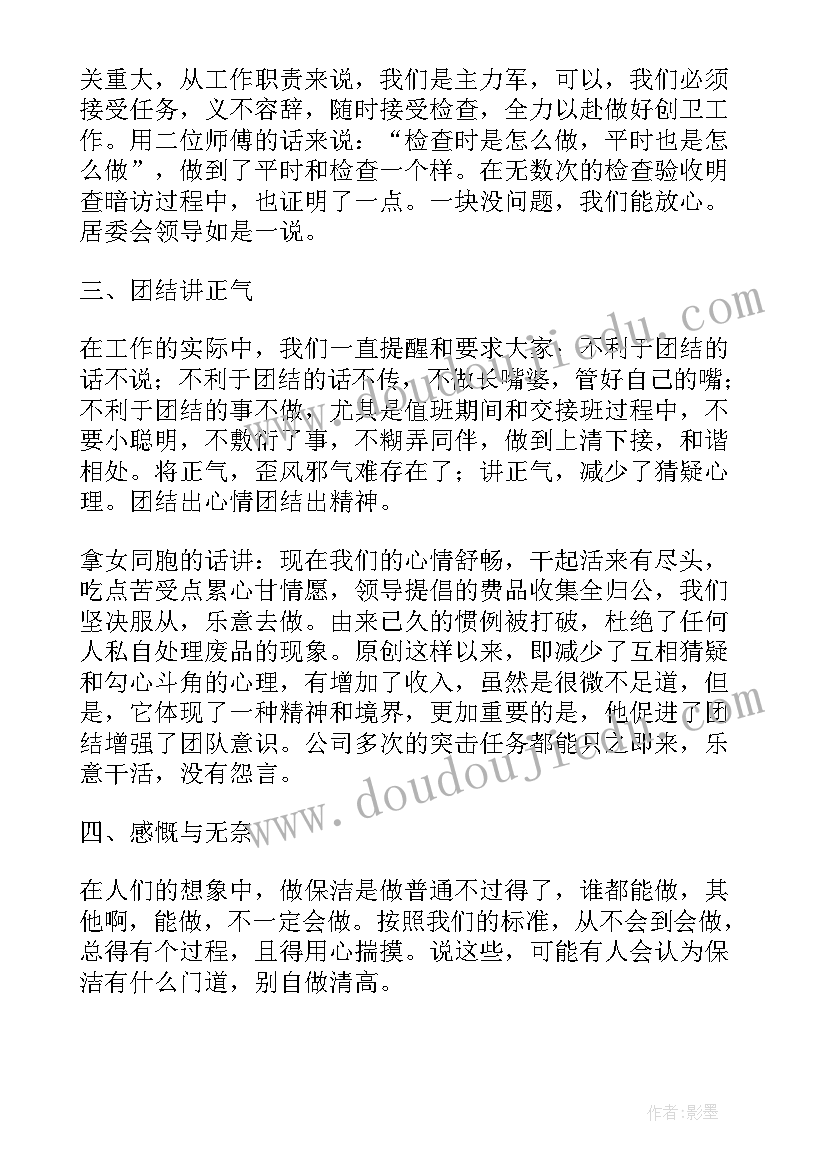 物业保洁工作年终总结 物业保洁员年终工作总结个人(大全7篇)