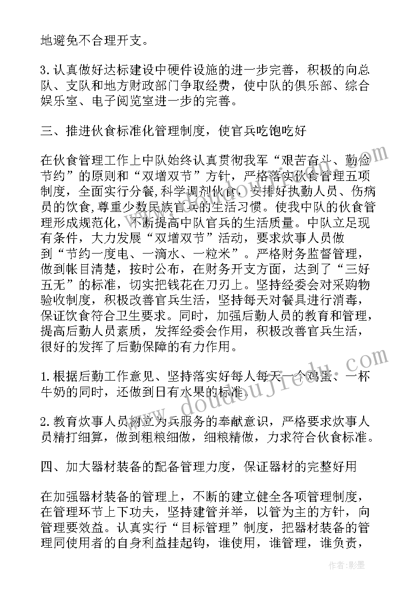 最新部队党史个人心得 部队个人年终工作总结(模板7篇)