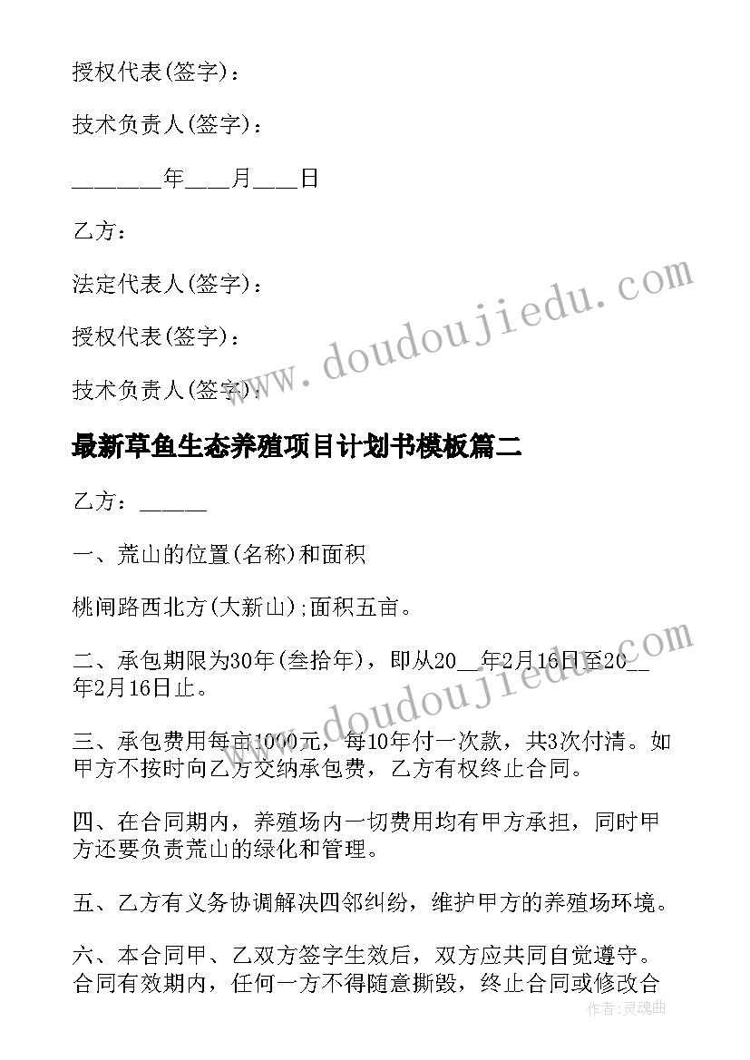 2023年草鱼生态养殖项目计划书(模板10篇)