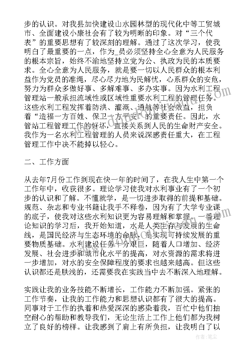 水利工程施工员工作总结 水利个人工作总结(优秀6篇)