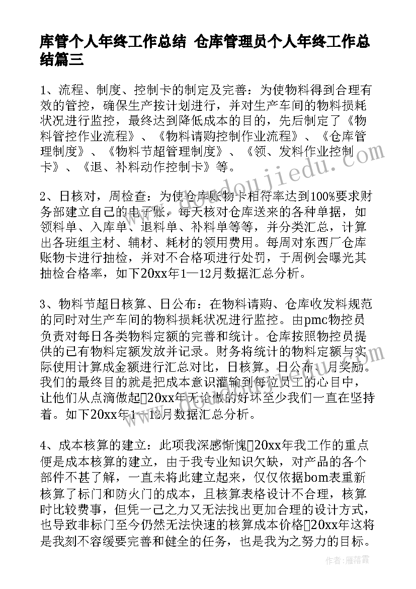 库管个人年终工作总结 仓库管理员个人年终工作总结(优质9篇)