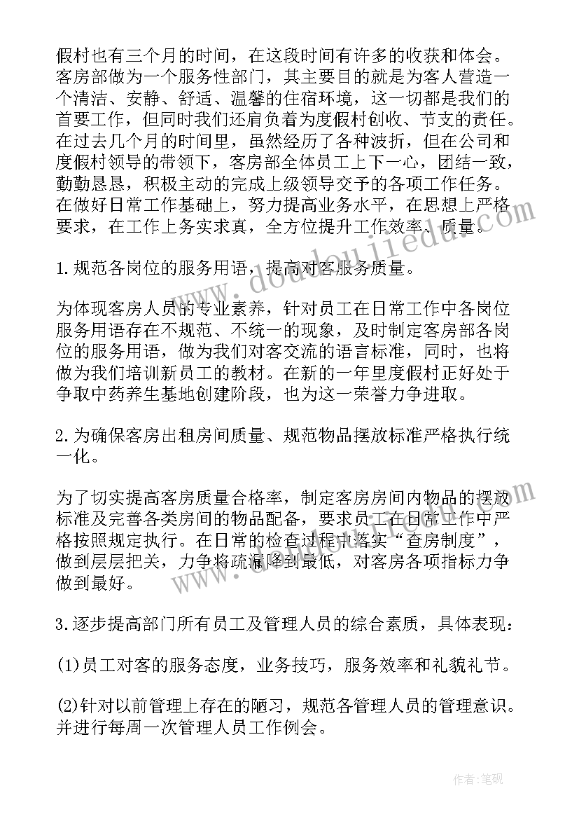 酒店客房部工作总结及工作计划 酒店客房部领班工作总结(实用7篇)