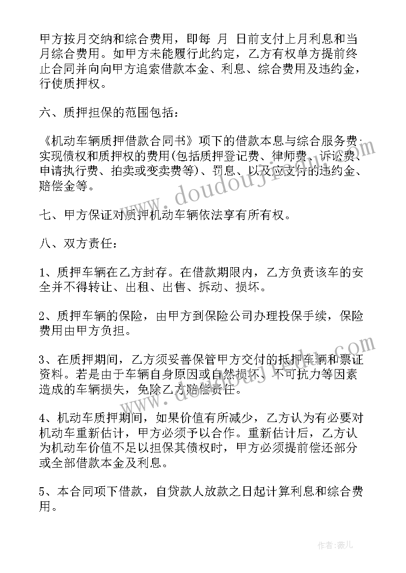 最新私人借款质押合同 质押借款合同(大全8篇)