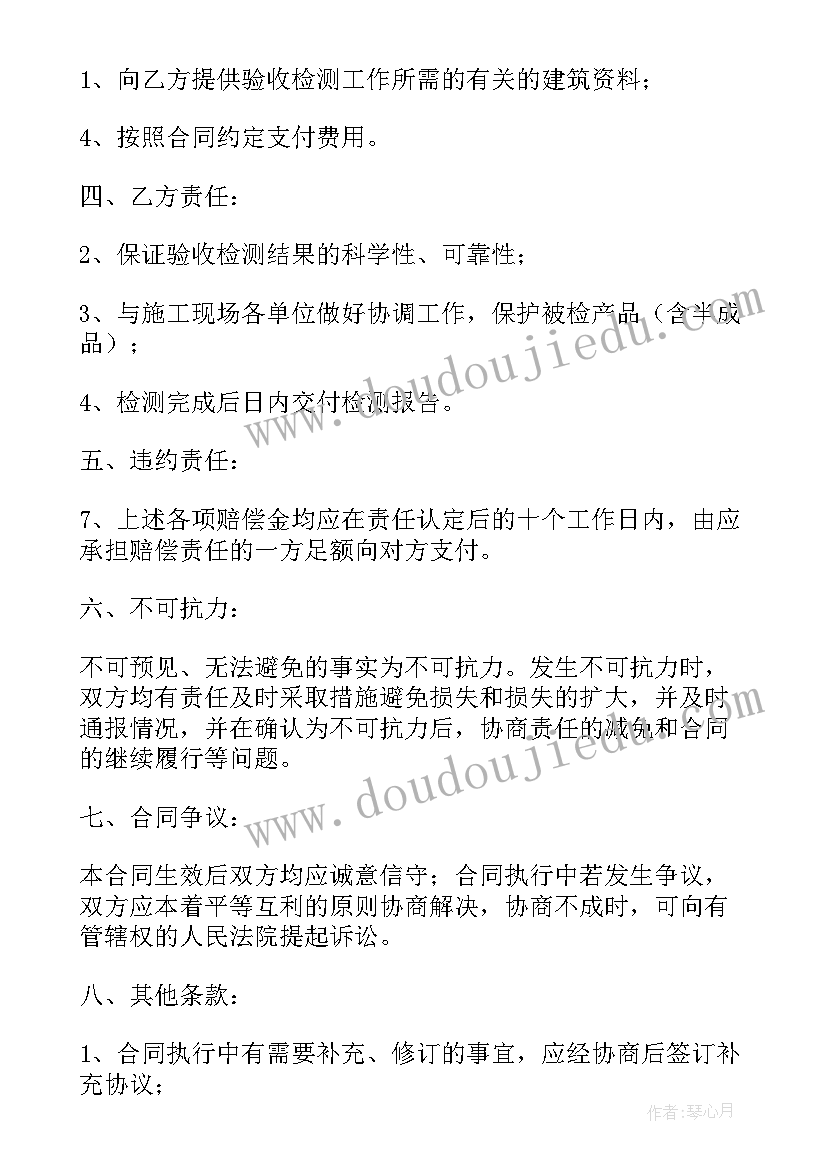 2023年委托检测协议书 委托检测合同(汇总7篇)