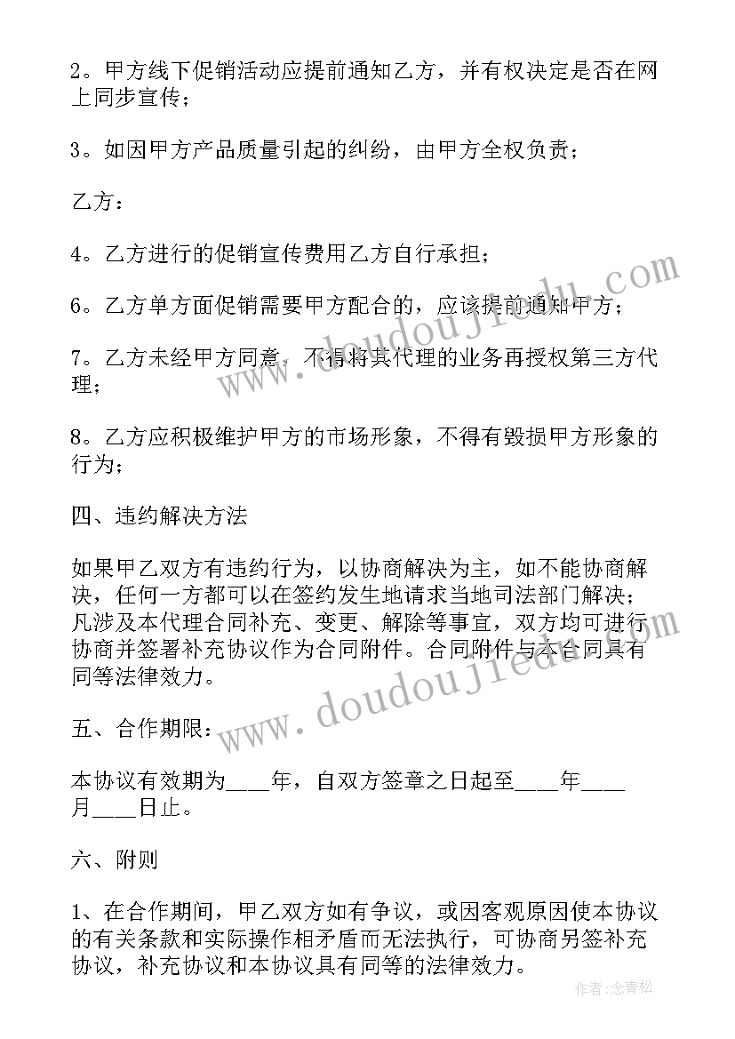 授权销售代理合同 酒销售代理合同(模板5篇)