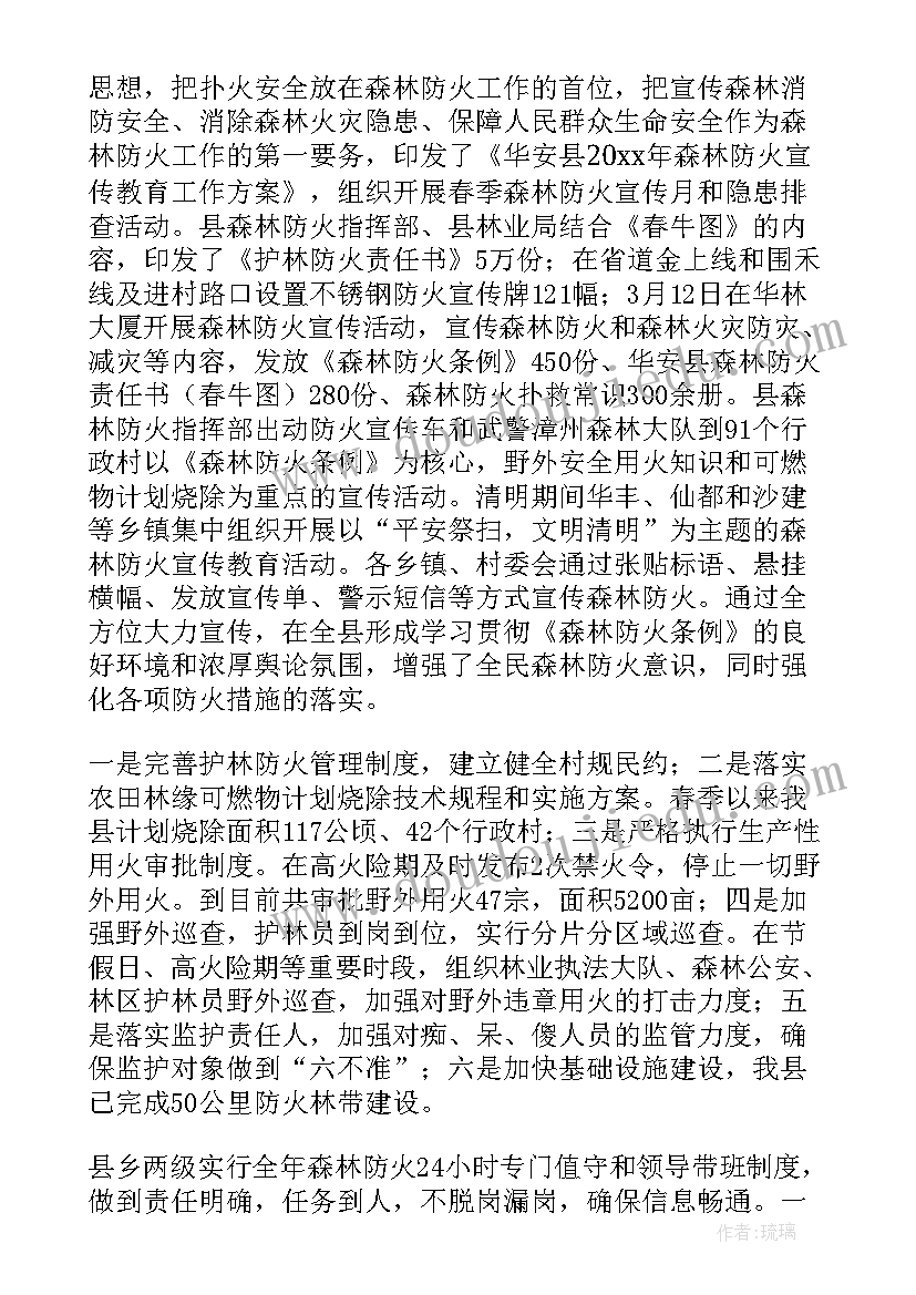 最新森林草原防火工作心得体会 森林草原防火倡议书(汇总5篇)