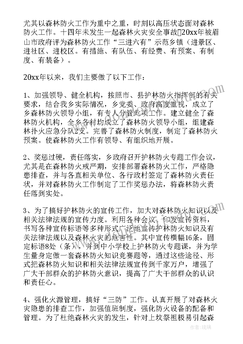 最新森林草原防火工作心得体会 森林草原防火倡议书(汇总5篇)