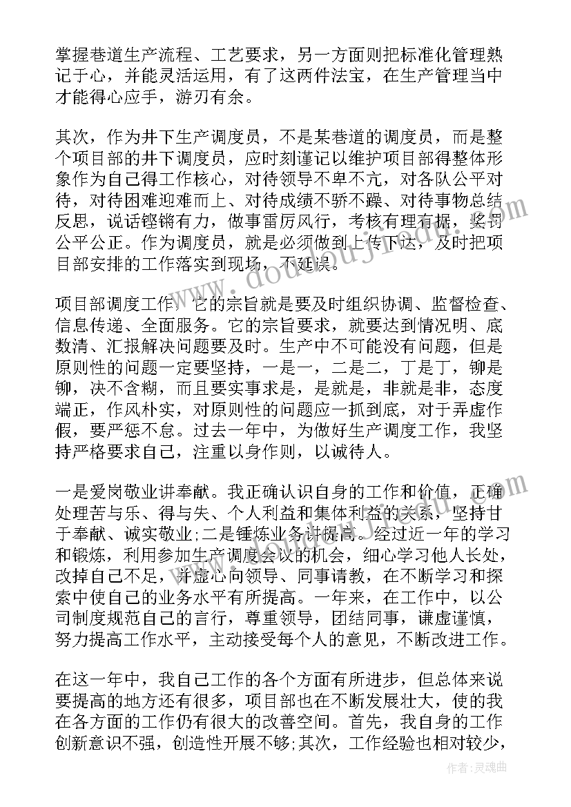 2023年公交公司调度员年终总结(优秀9篇)