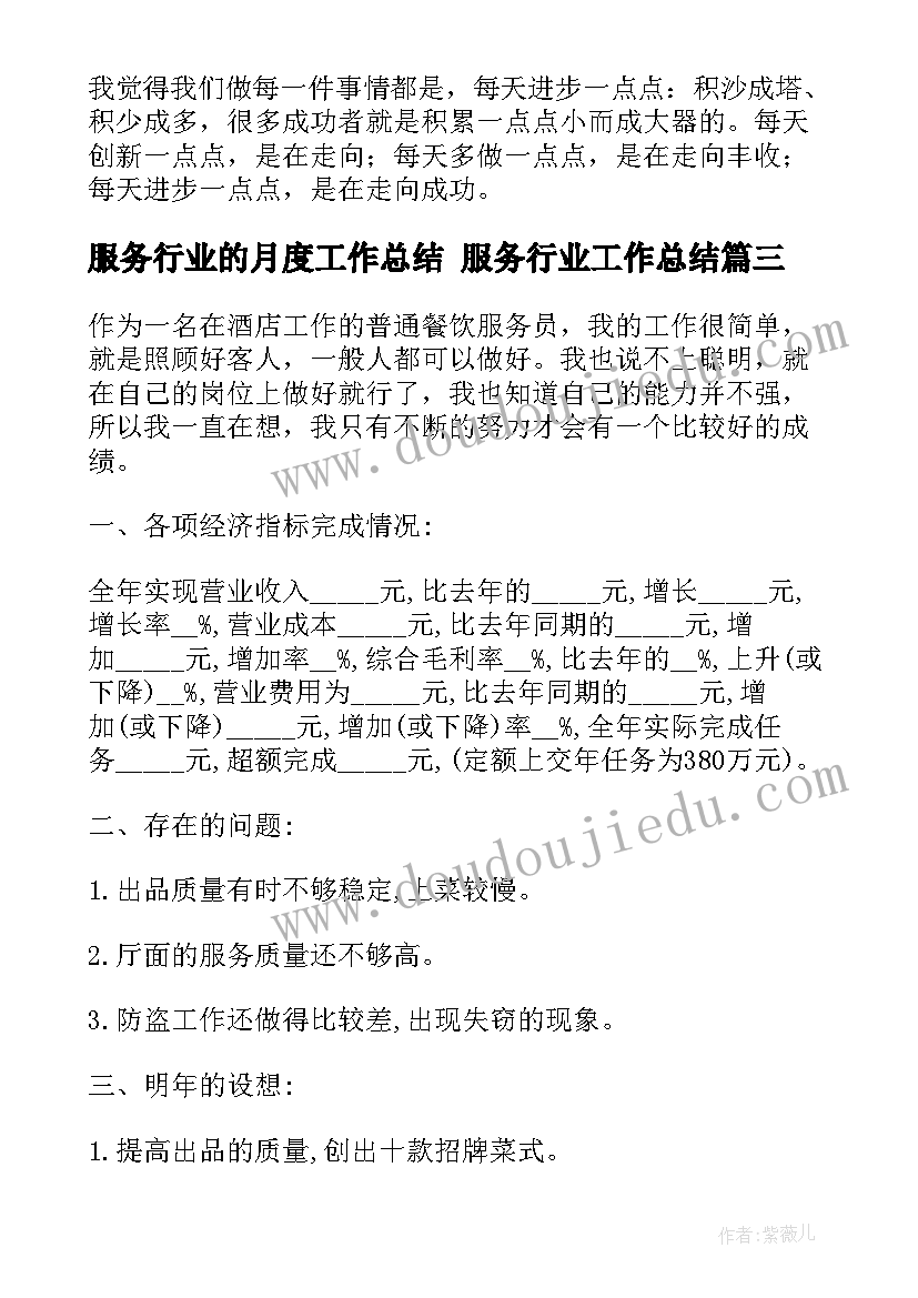 最新服务行业的月度工作总结 服务行业工作总结(通用7篇)