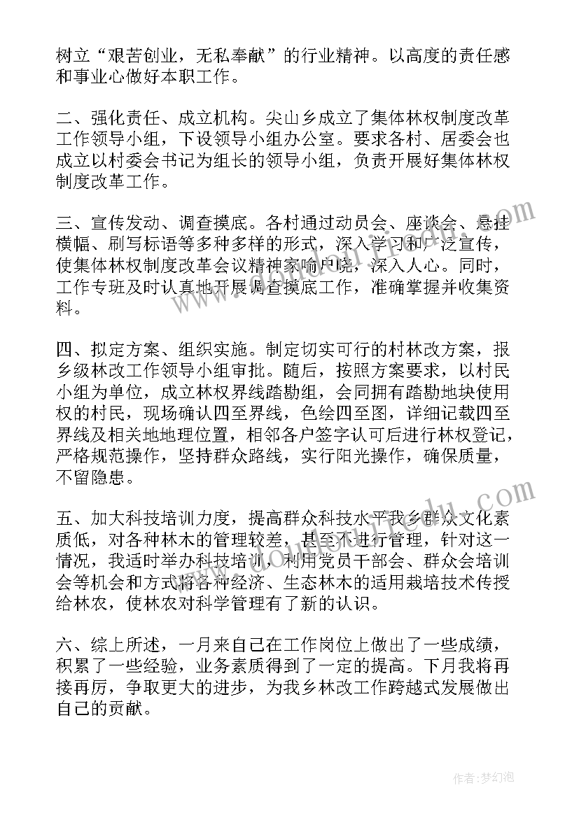 2023年林改办主要职责 林改工作总结(优秀5篇)