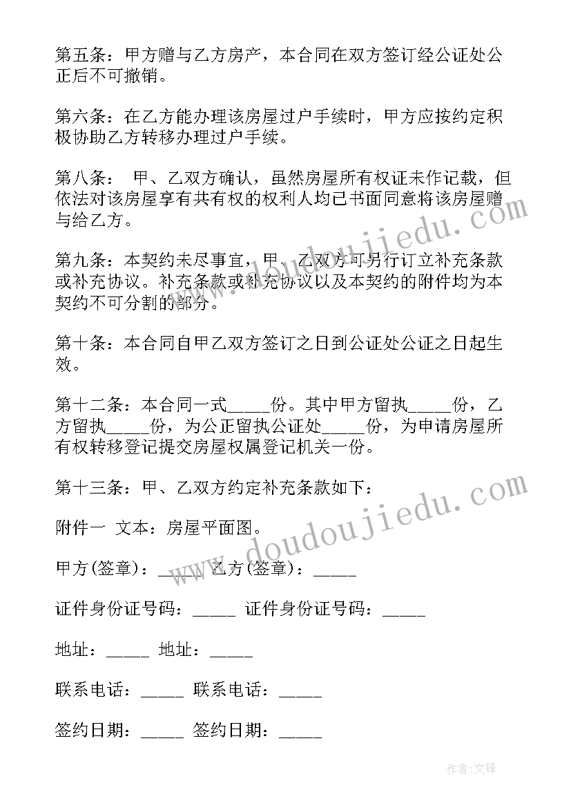 共同房产合同 房产居间合同(实用9篇)