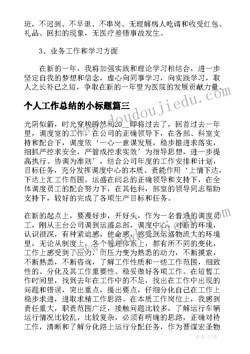 2023年个人工作总结的小标题(实用8篇)