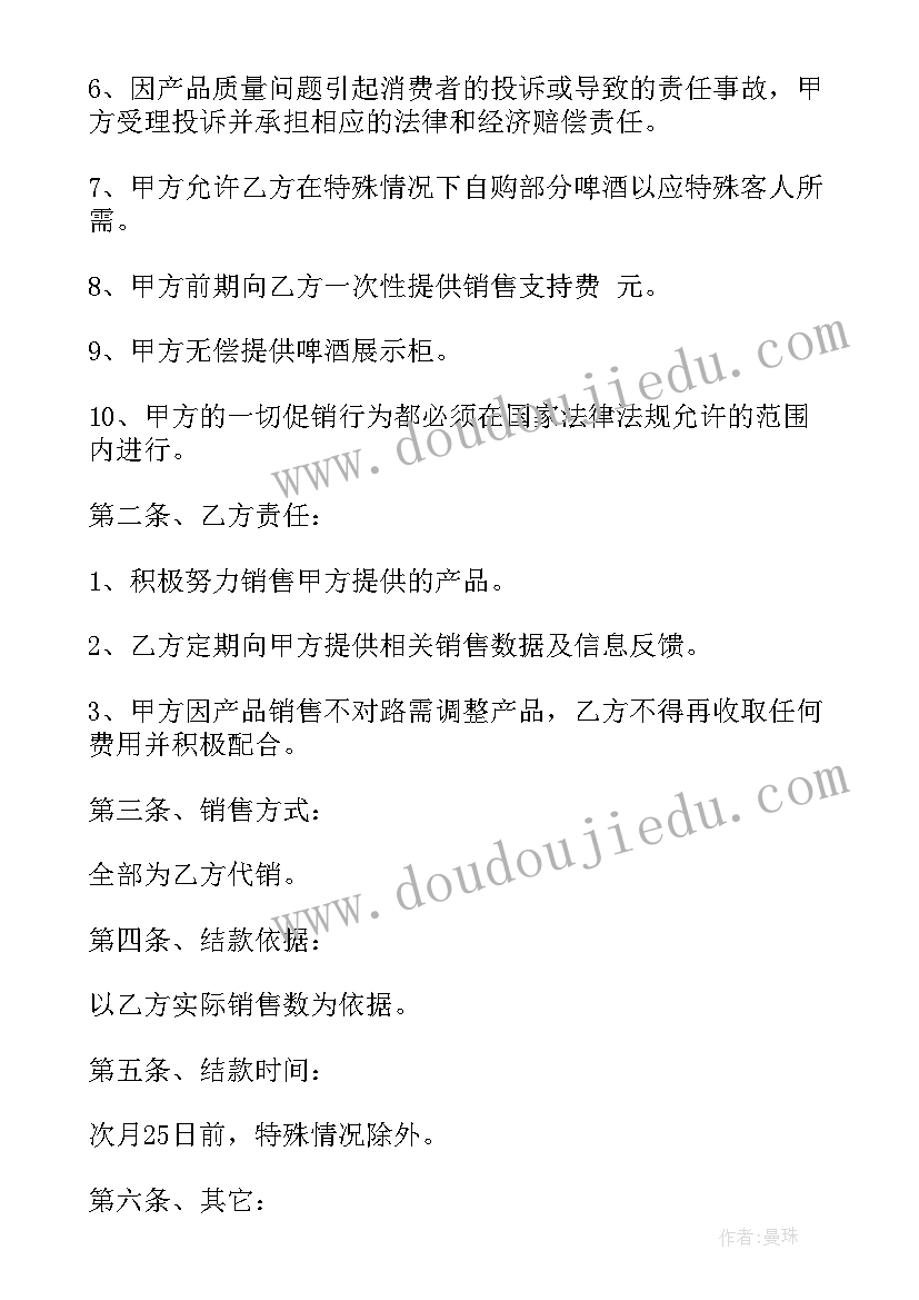 最新最简单购销合同电子版(通用5篇)