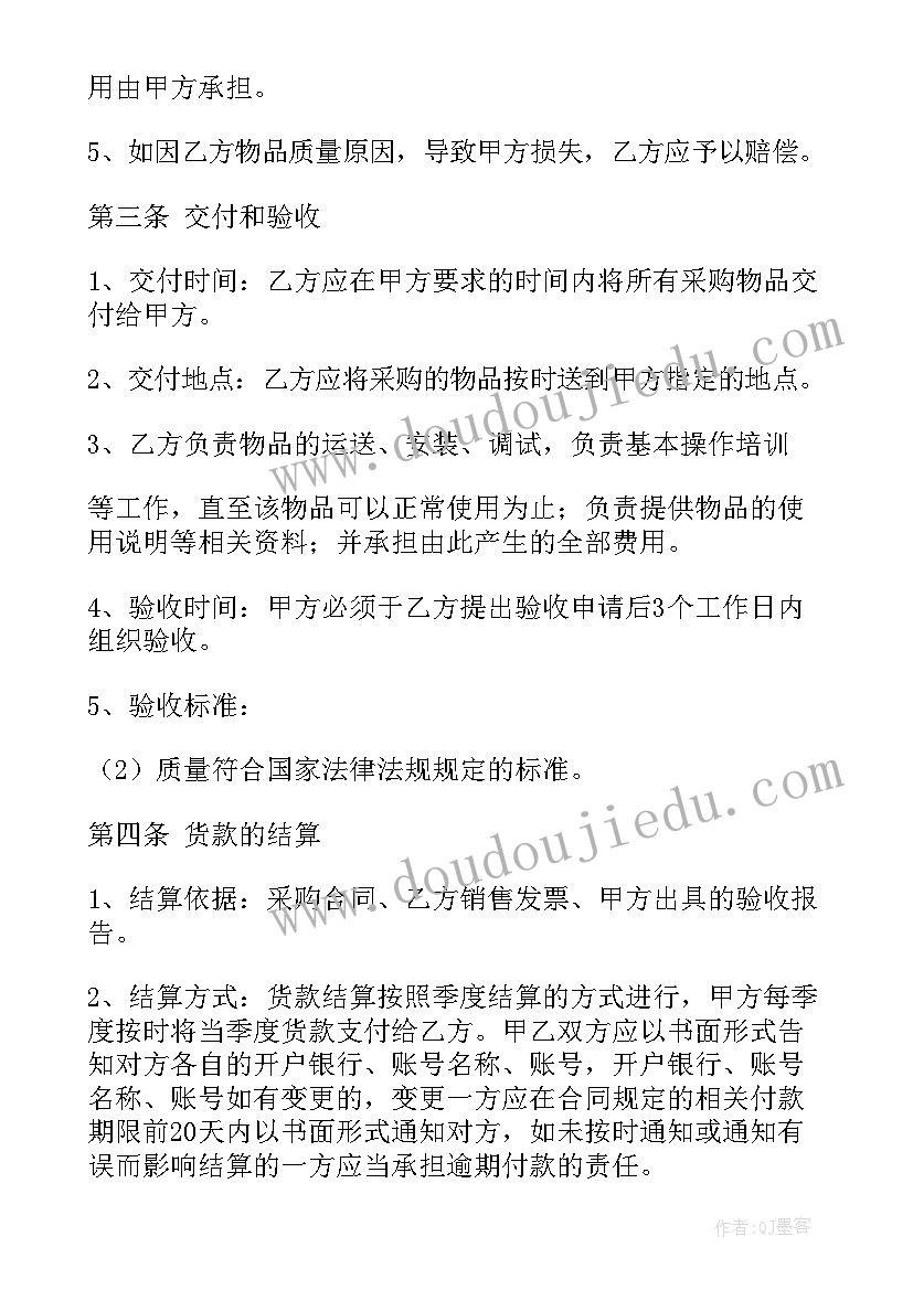 最新市政采购资质流程 家电采购服务合同共(通用8篇)