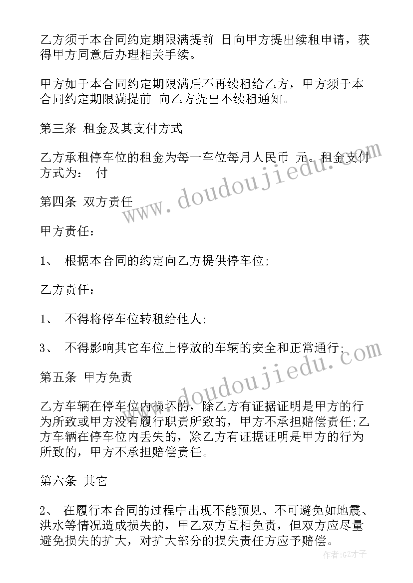 涉外租赁公司 车位租赁合同(实用7篇)