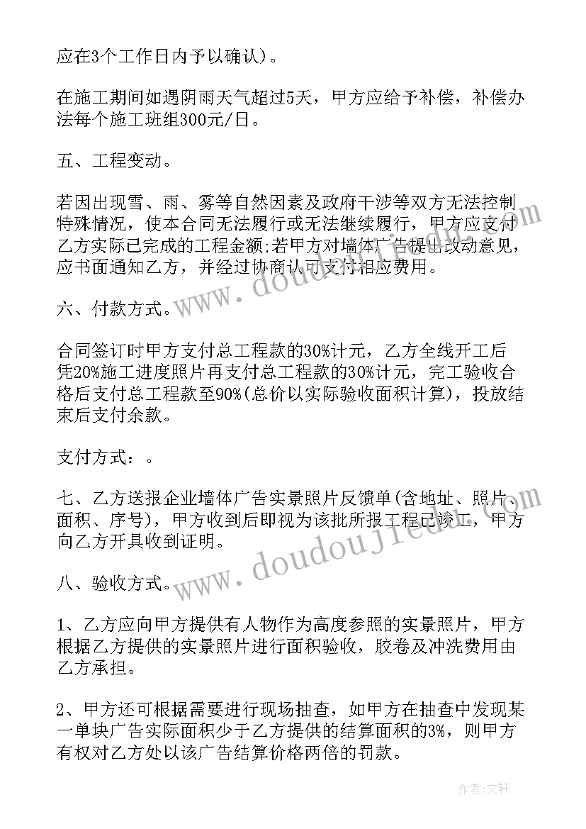 2023年医院广告策划方案 医院墙体广告合同(实用7篇)