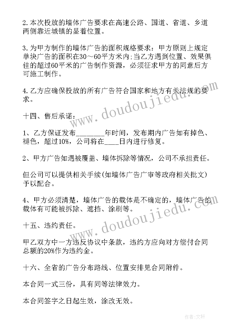 2023年医院广告策划方案 医院墙体广告合同(实用7篇)