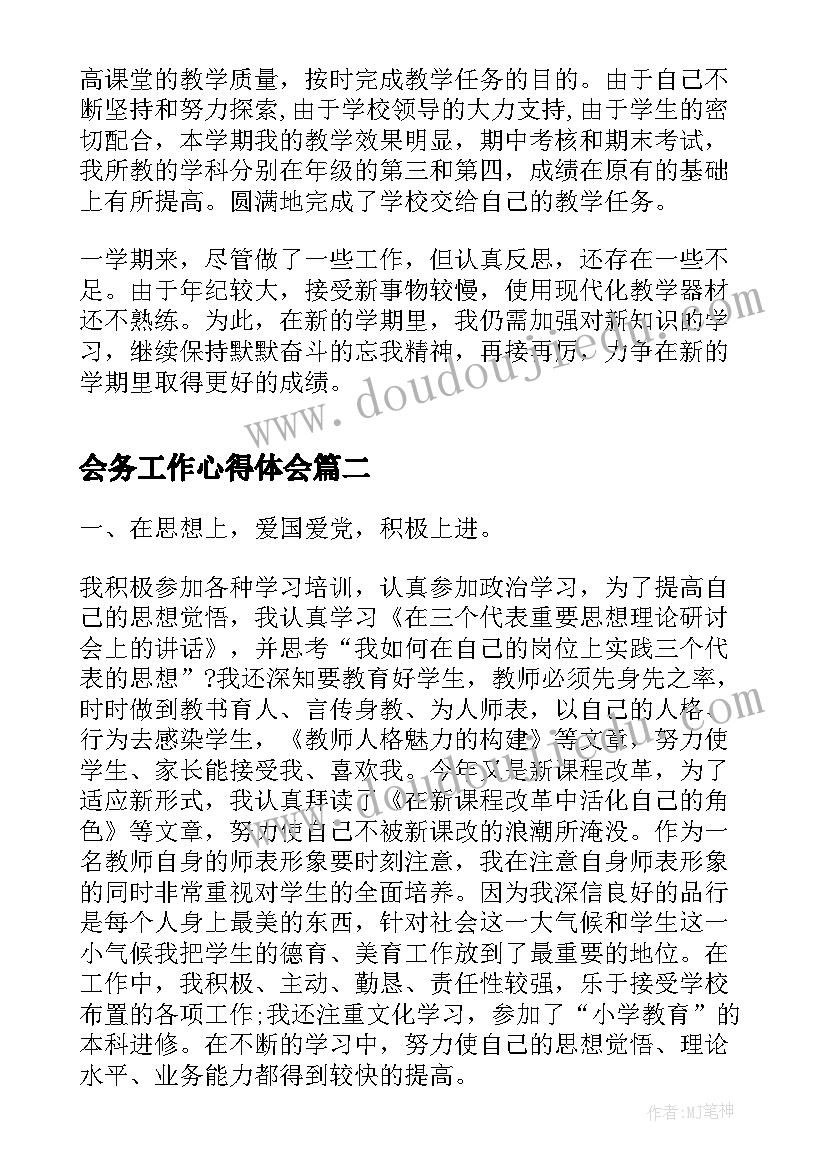 2023年会务工作心得体会(优质9篇)