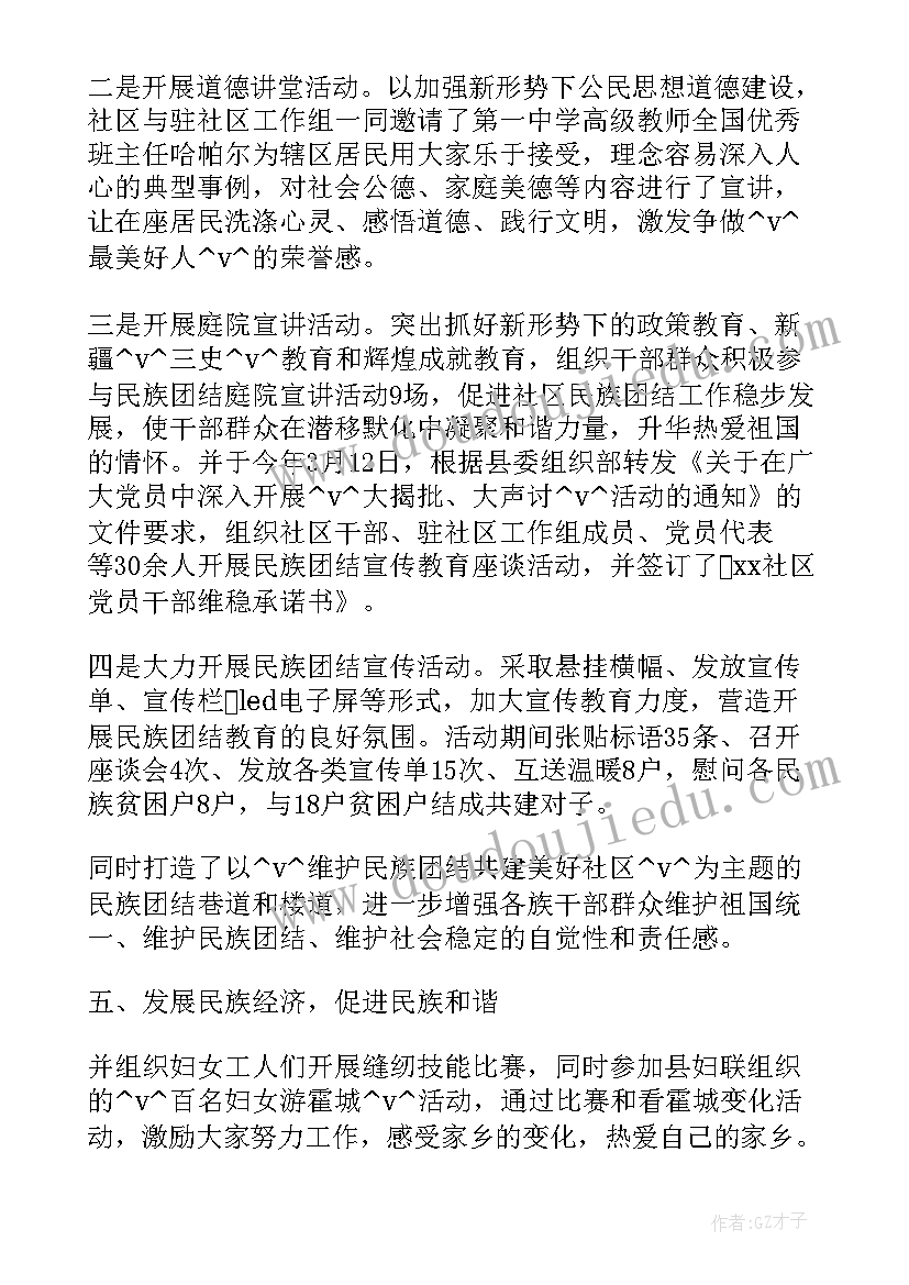 社区社保民族团结工作总结(优秀6篇)