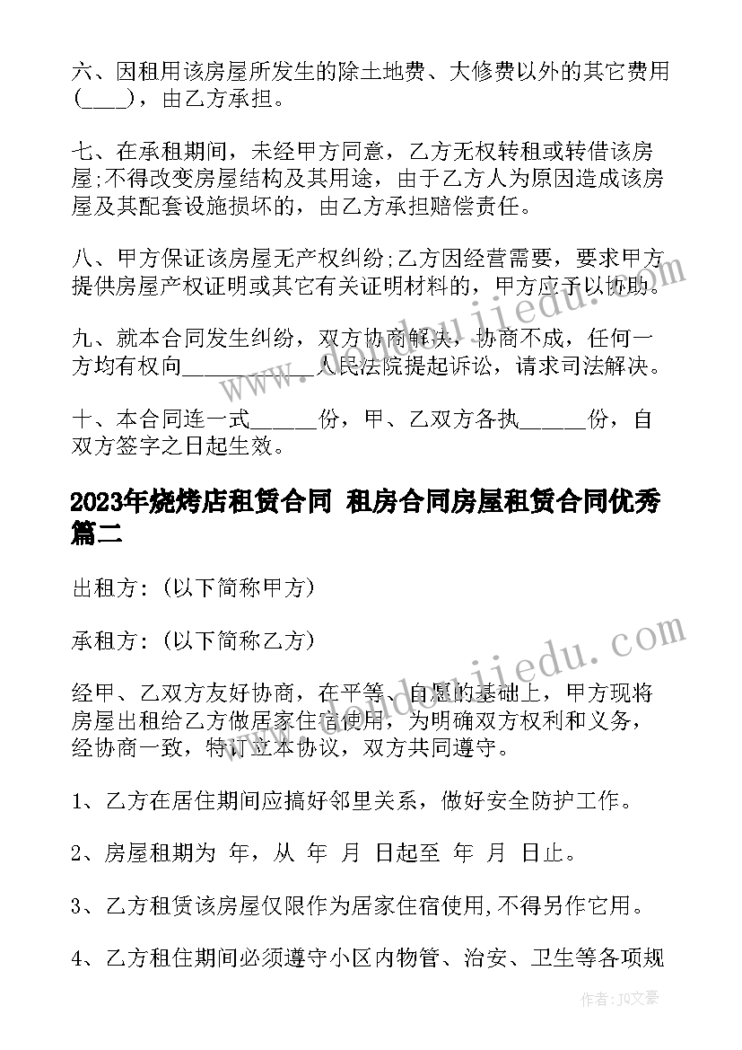 2023年烧烤店租赁合同 租房合同房屋租赁合同(大全6篇)