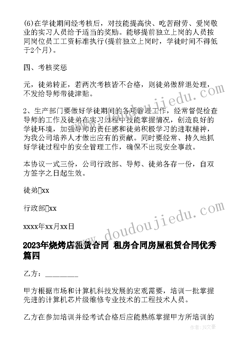 2023年烧烤店租赁合同 租房合同房屋租赁合同(大全6篇)