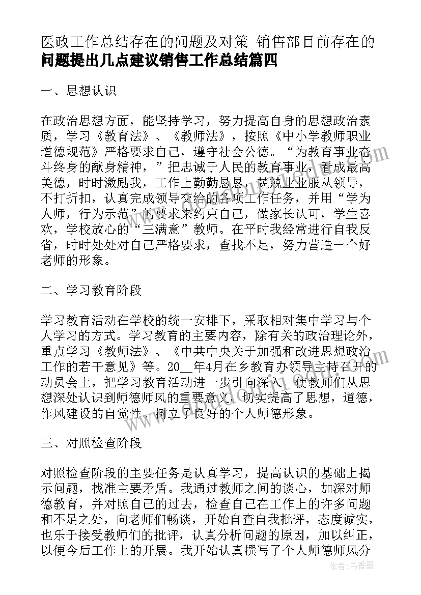 最新医政工作总结存在的问题及对策 销售部目前存在的问题提出几点建议销售工作总结(实用7篇)