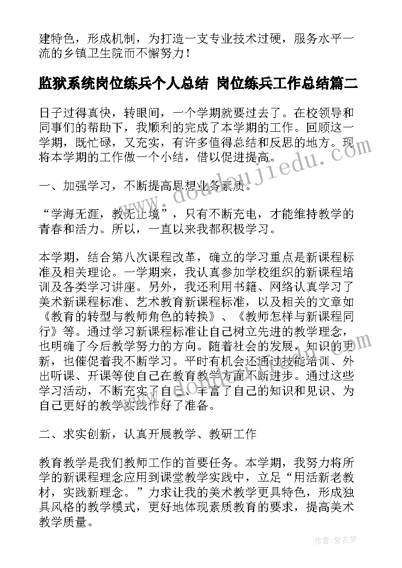 监狱系统岗位练兵个人总结 岗位练兵工作总结(精选6篇)