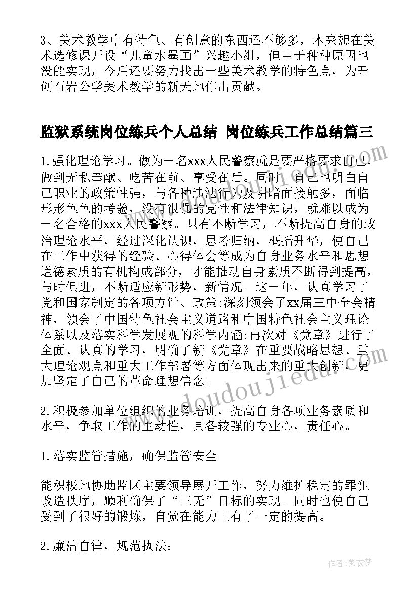 监狱系统岗位练兵个人总结 岗位练兵工作总结(精选6篇)