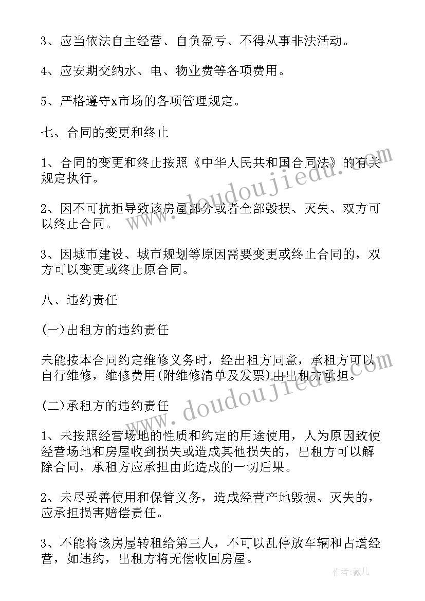 市场租赁意向合同 意向合同(大全6篇)