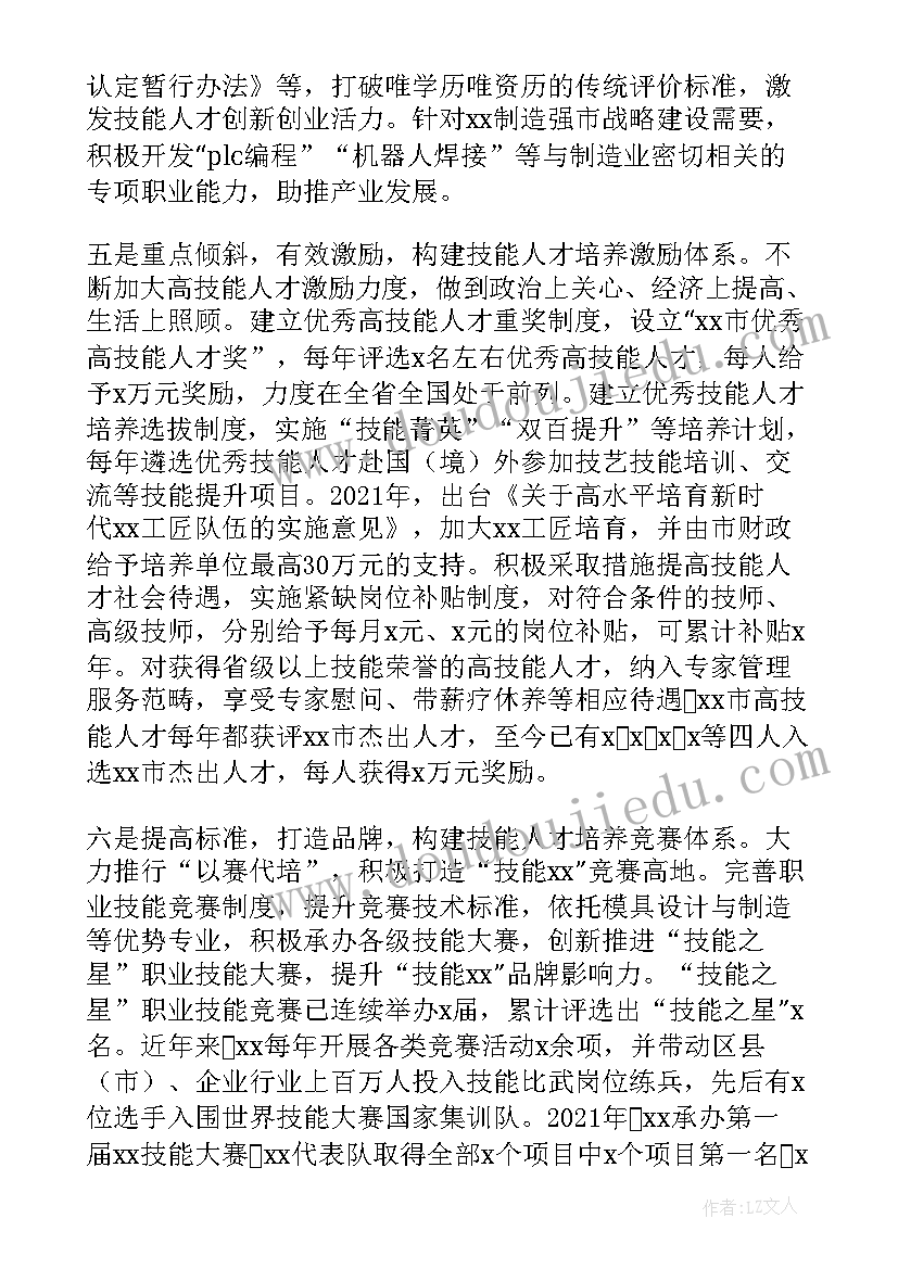 最新双协同人才培养工作总结汇报 度市人社局推进技能人才培养工作总结(汇总5篇)