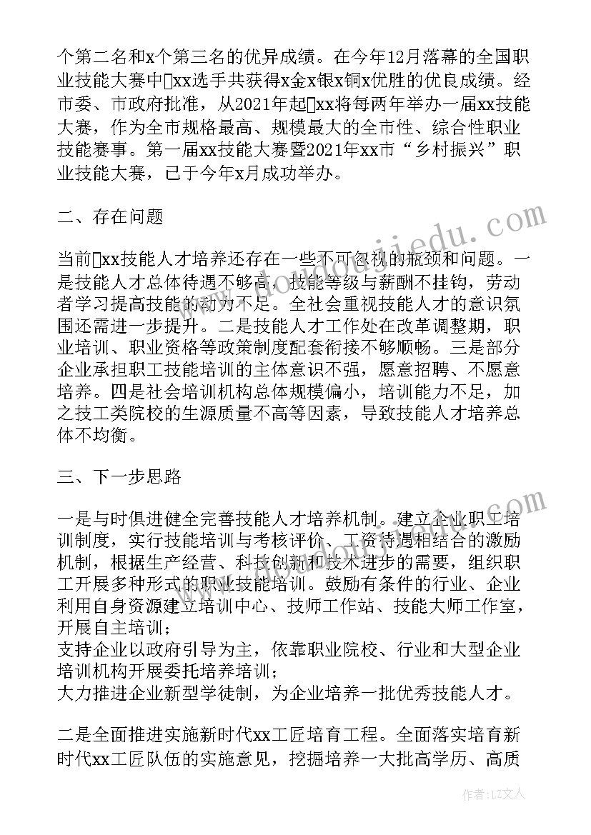 最新双协同人才培养工作总结汇报 度市人社局推进技能人才培养工作总结(汇总5篇)