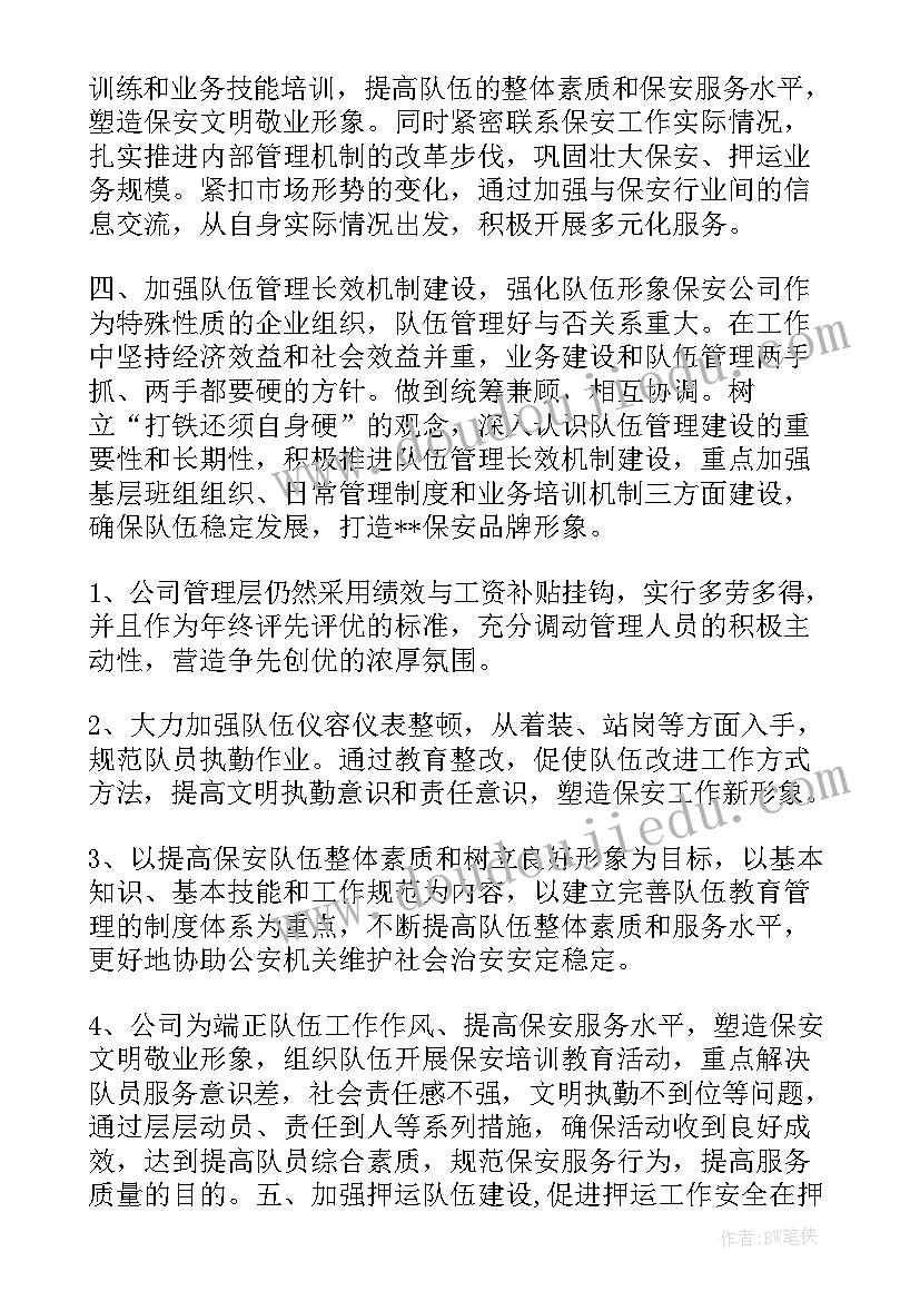 保安公司治保人员工作总结报告(通用7篇)