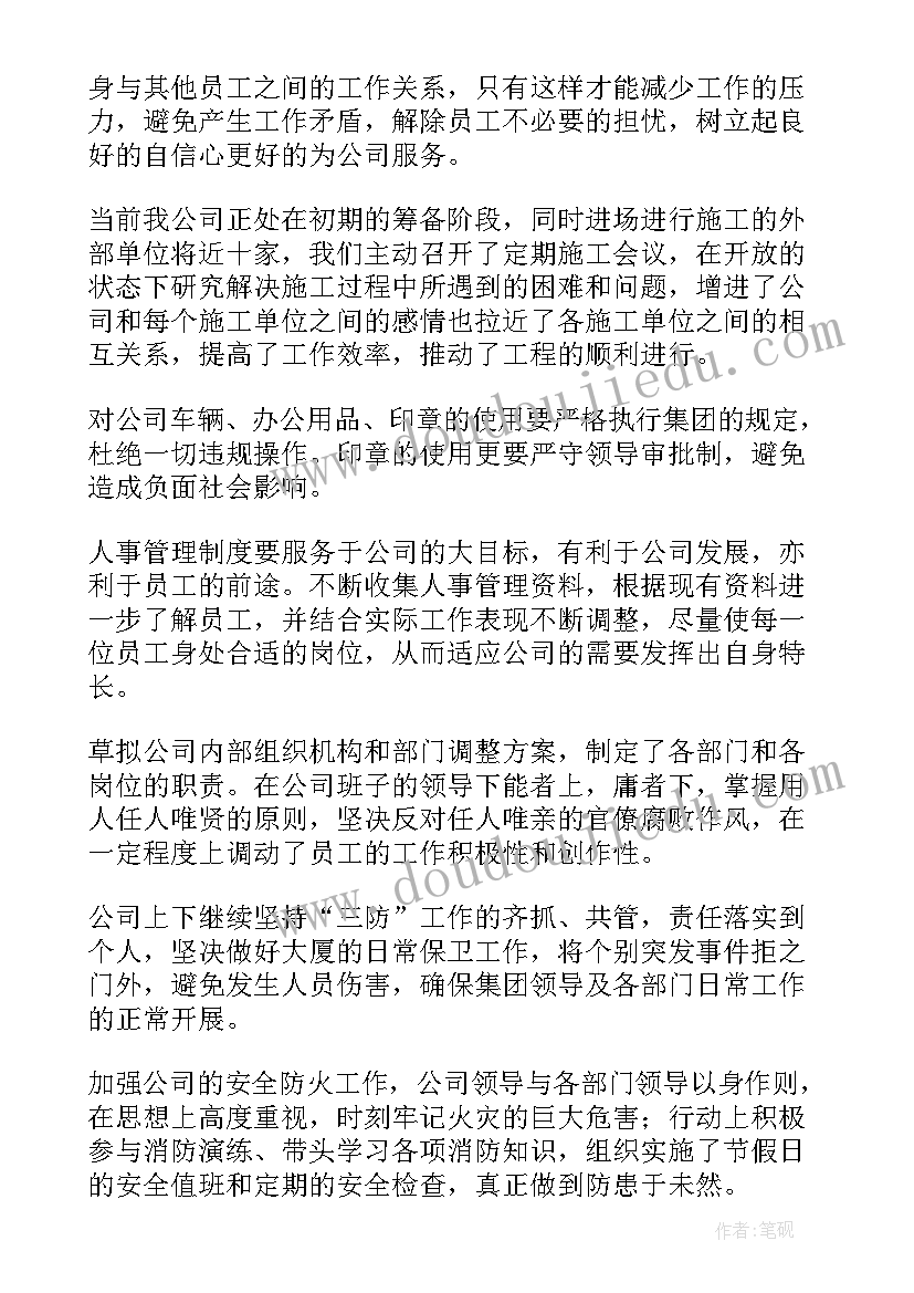 最新检查站管理工作总结报告 管理工作总结(优质10篇)