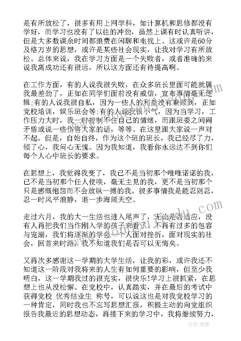 组织委员工作报告总结 大一组织委员工作总结(大全10篇)