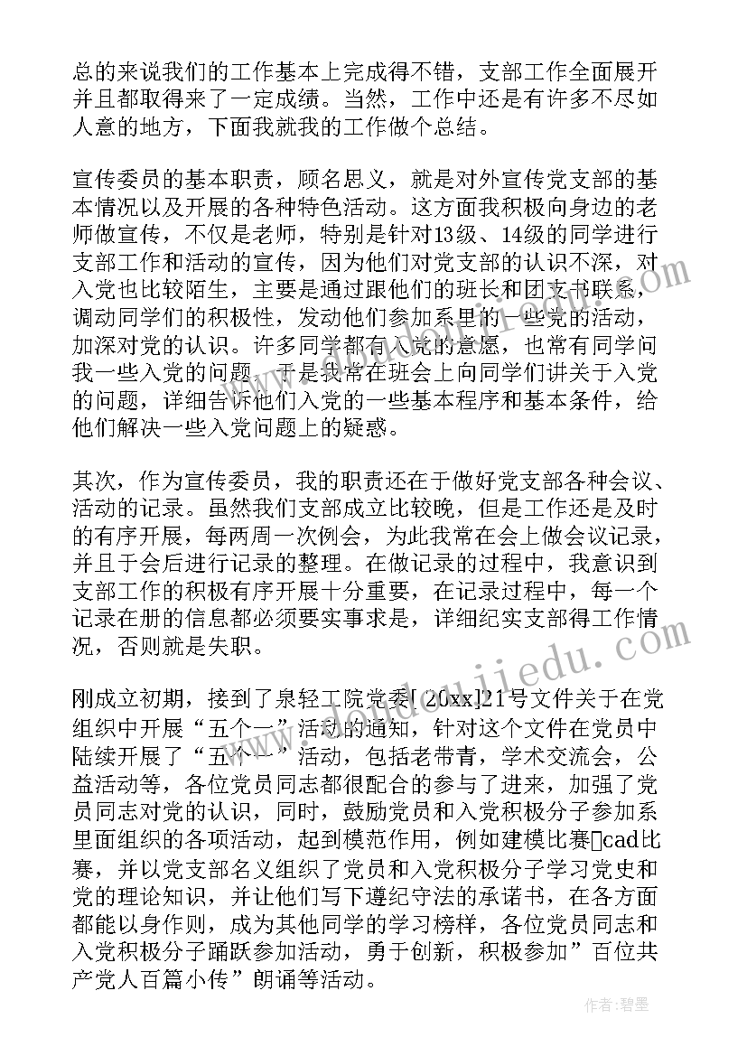 组织委员工作报告总结 大一组织委员工作总结(大全10篇)