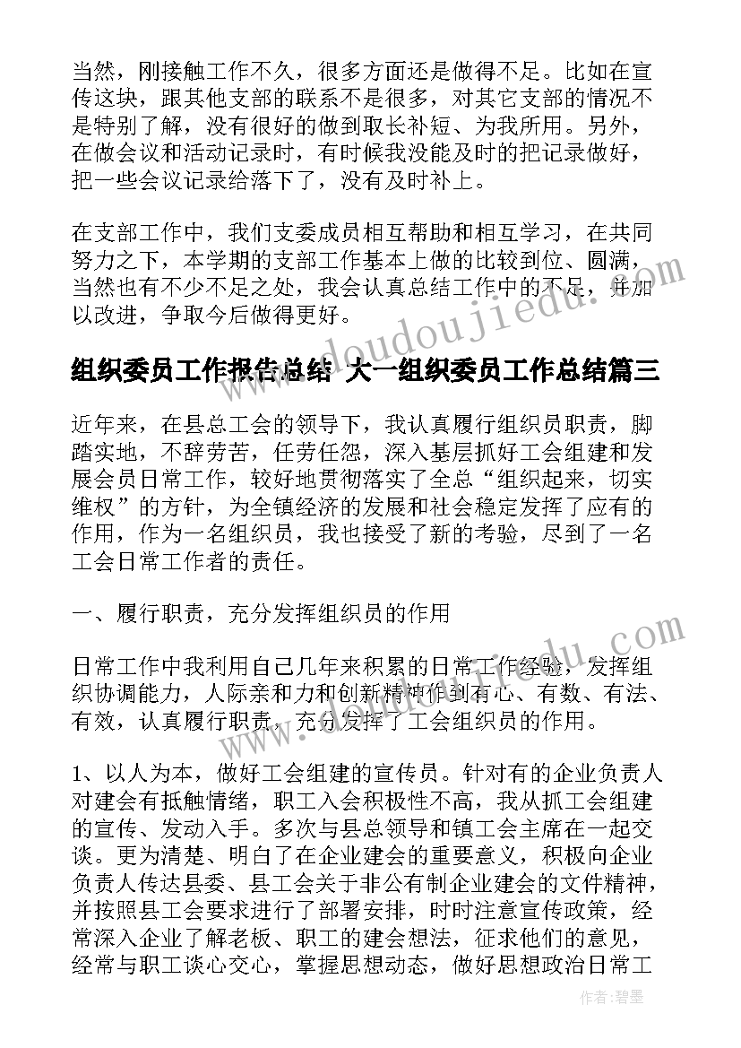 组织委员工作报告总结 大一组织委员工作总结(大全10篇)