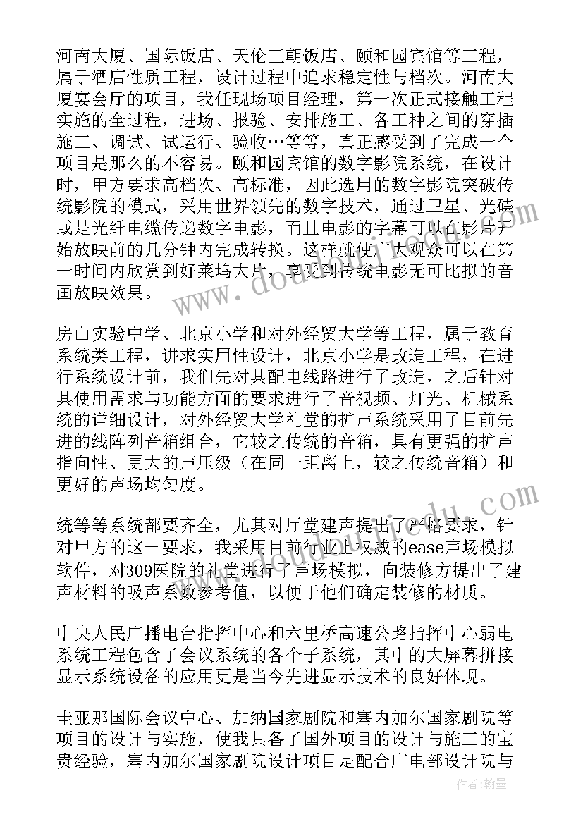 2023年电气工程工作总结中级职称(通用7篇)