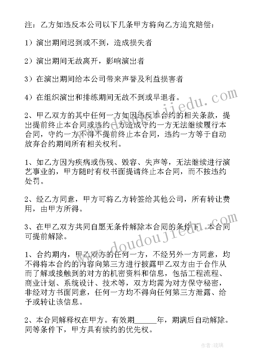 2023年俱乐部选手签约合同 签约仪式合同共(大全6篇)