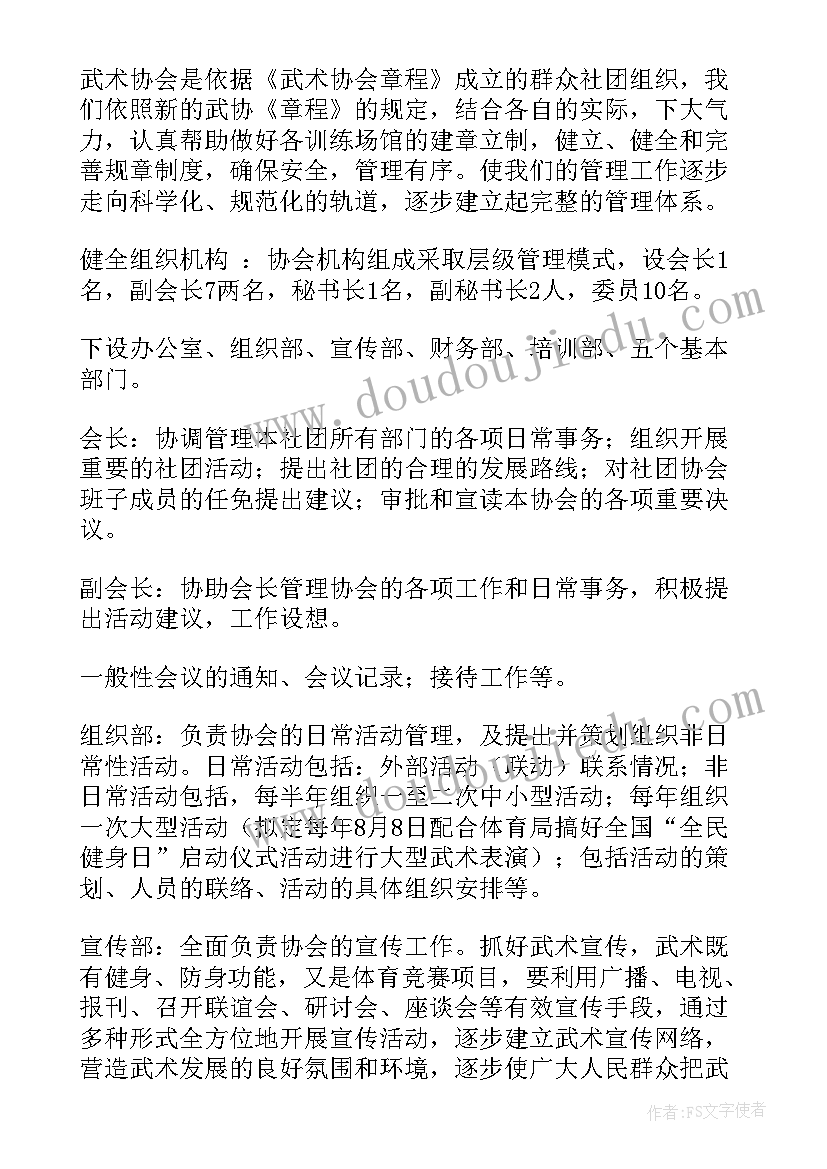 武术活动总结报告 工作总结报告(通用7篇)