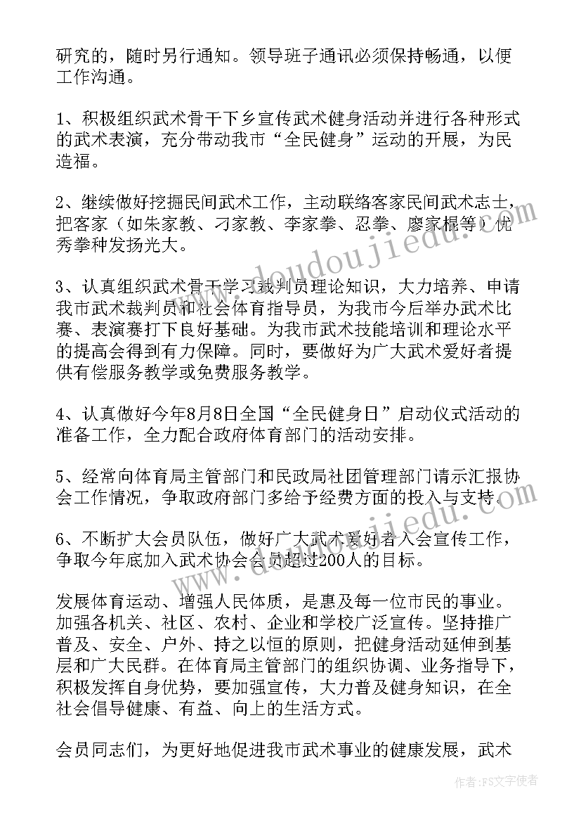 武术活动总结报告 工作总结报告(通用7篇)