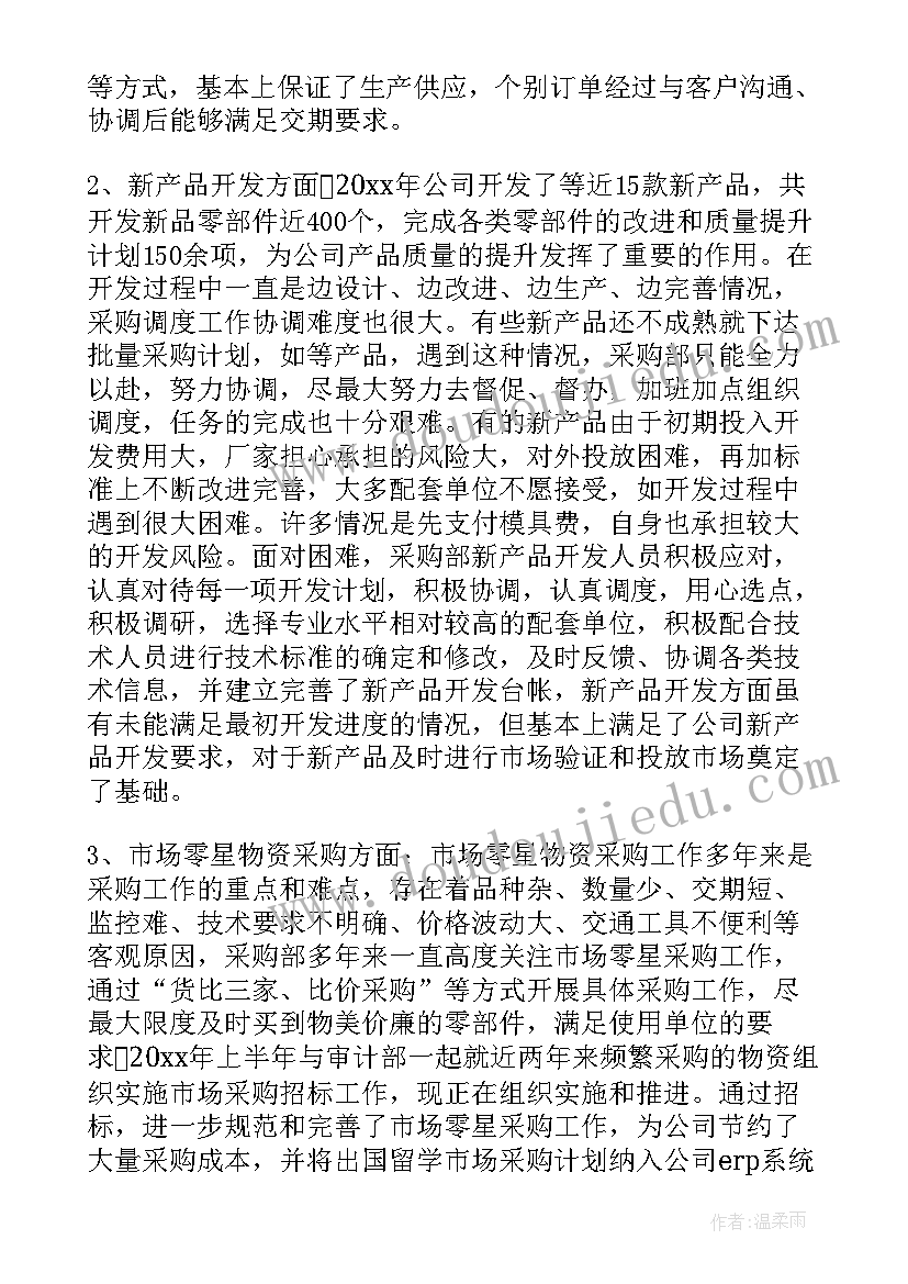 工程公司半年工作总结报告 采购半年工作总结报告(通用9篇)